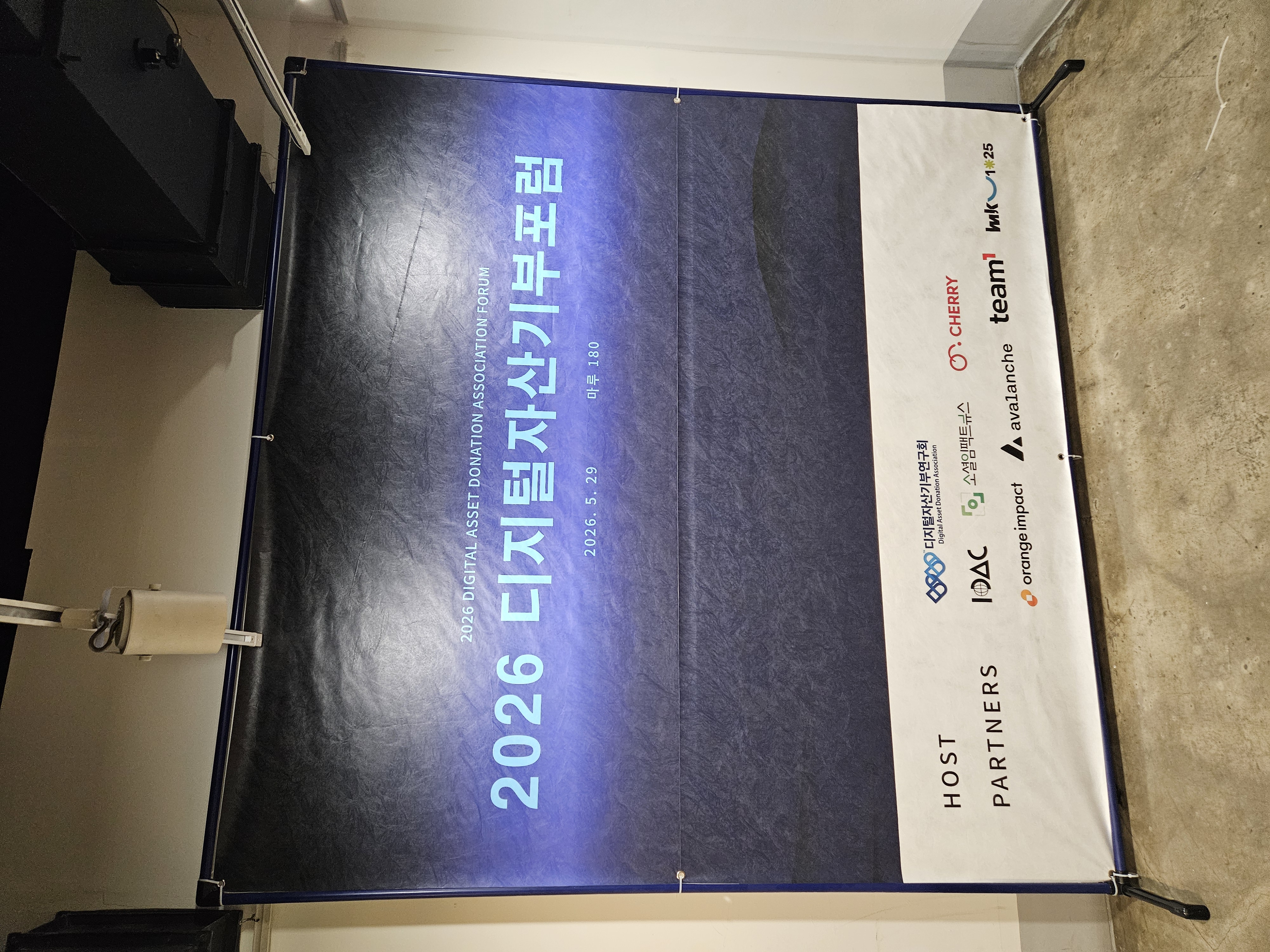 DADA Forum 2026 현장 사진 2