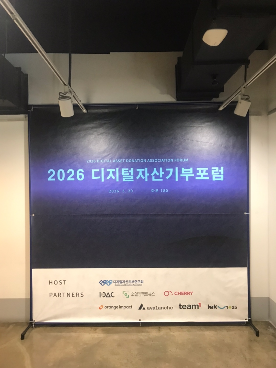 DADA Forum 2026 현장 사진 13