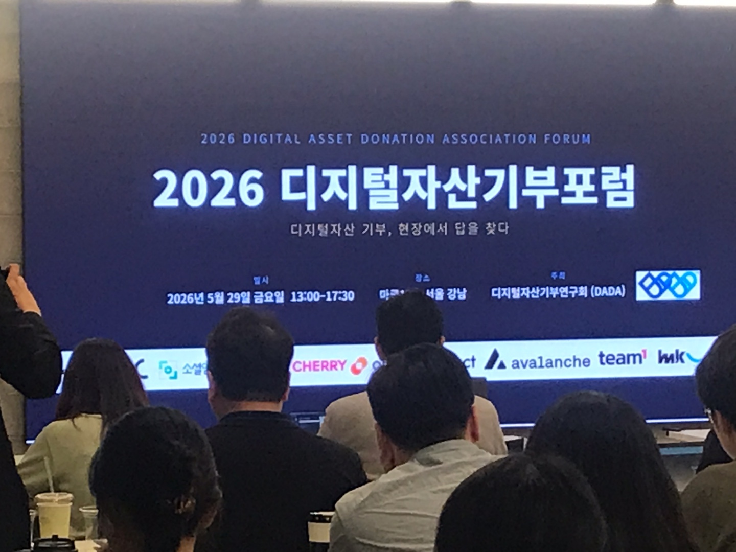DADA Forum 2026 현장 사진 21