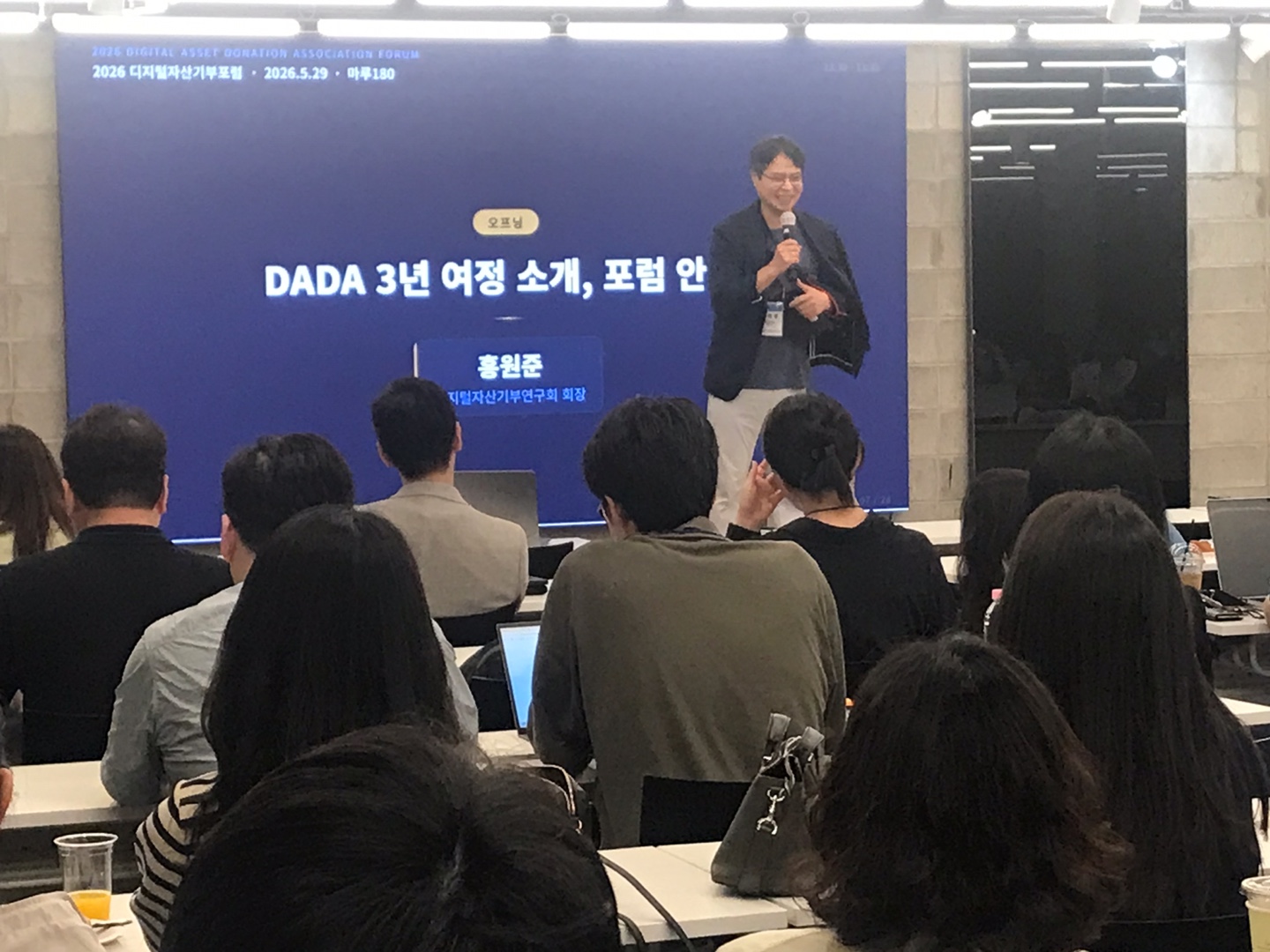 DADA Forum 2026 현장 사진 24