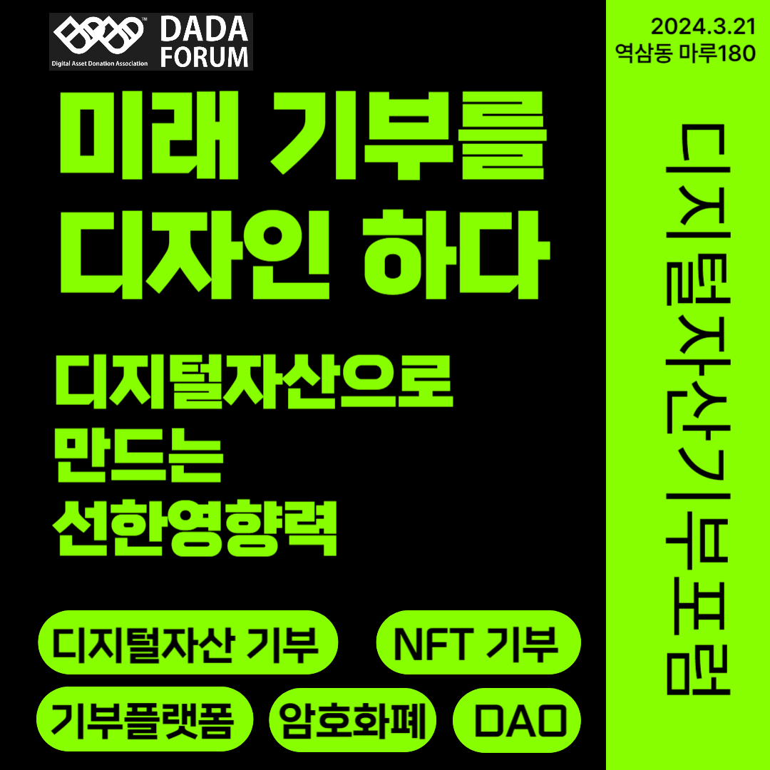DADA Forum 2024 관련 이미지 1