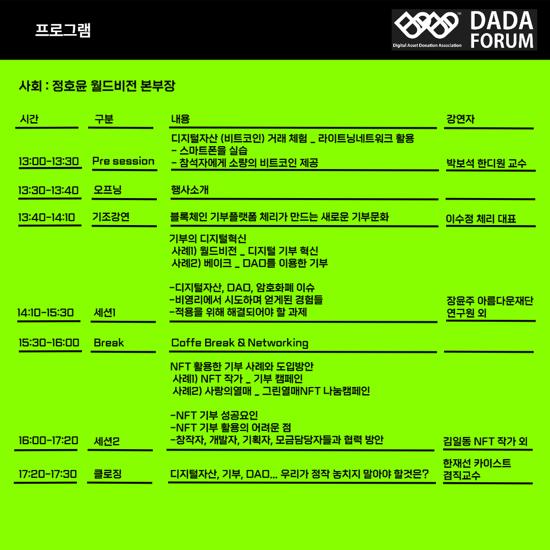 DADA Forum 2024 관련 이미지 2