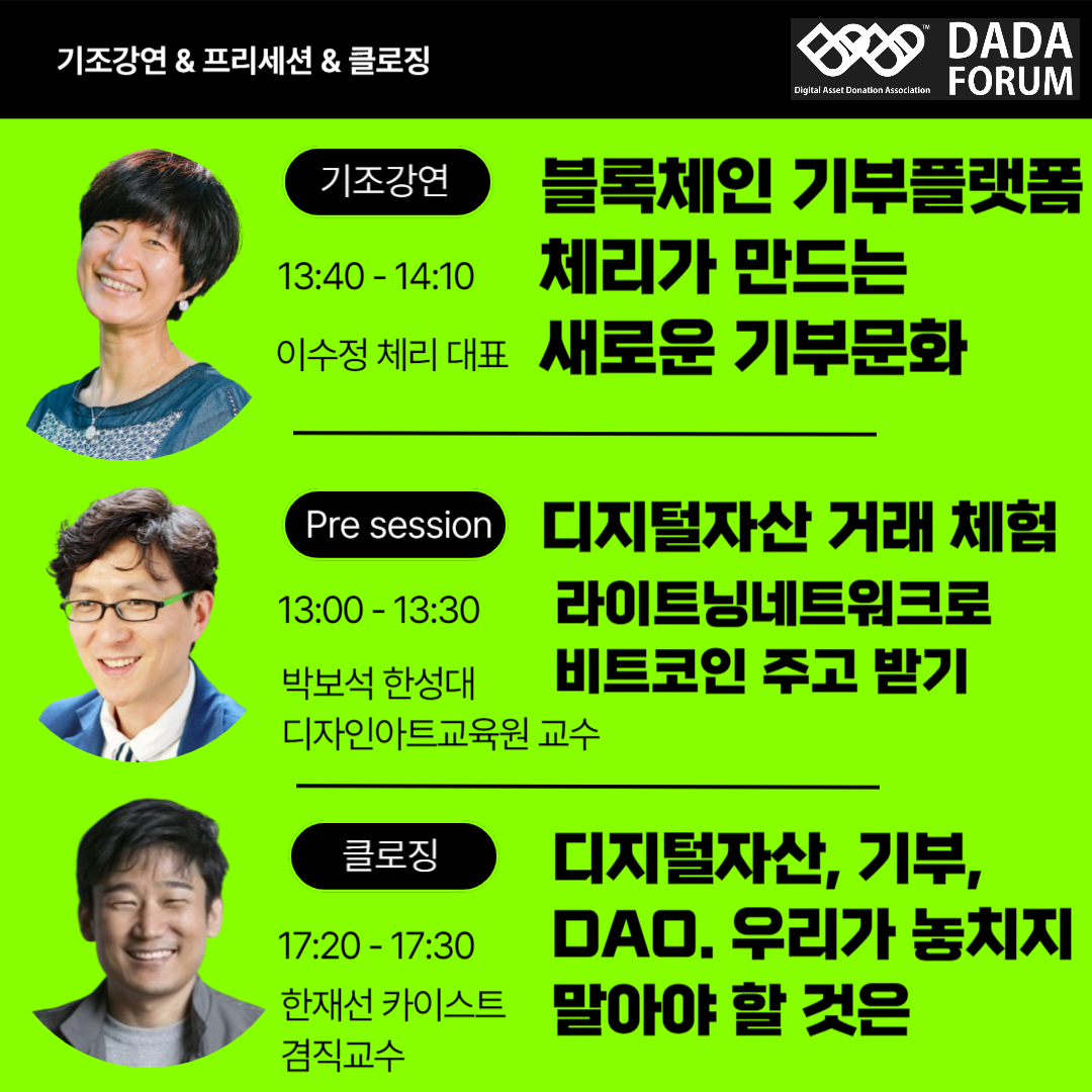 DADA Forum 2024 관련 이미지 3