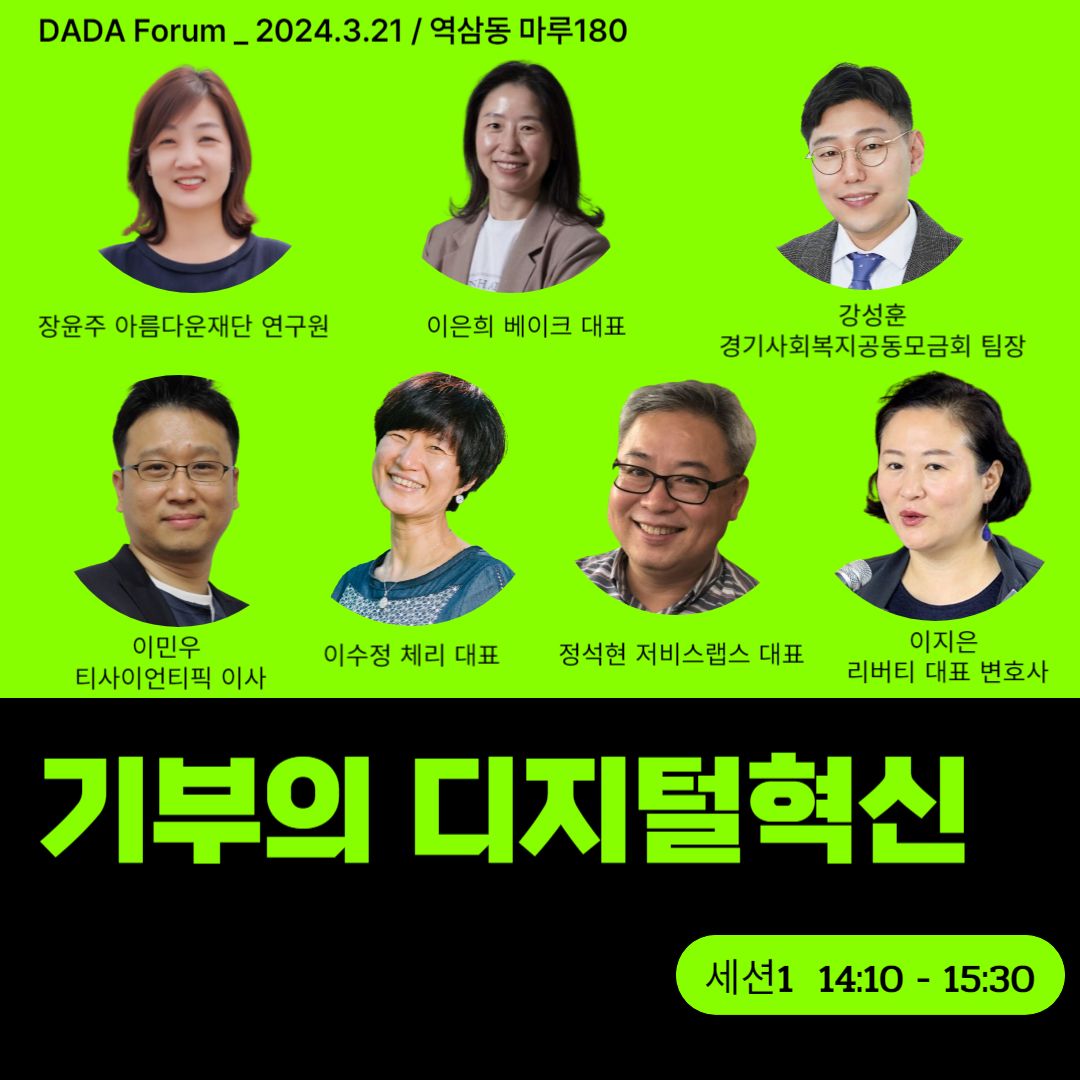 DADA Forum 2024 관련 이미지 4