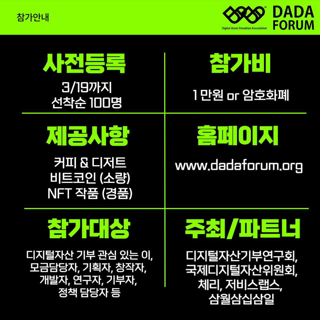DADA Forum 2024 관련 이미지 6