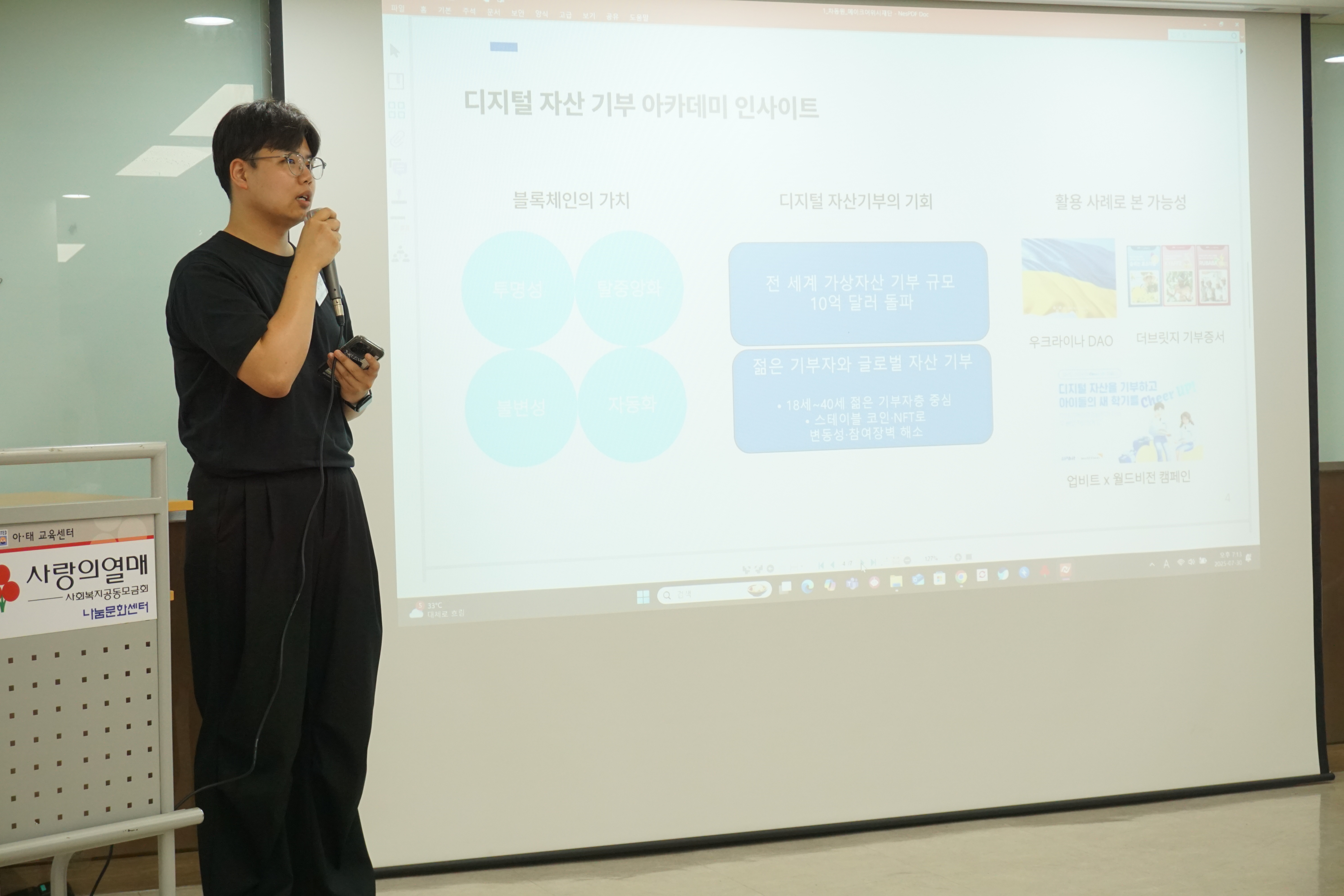2025 디지털자산기부아카데미 1기 현장 사진 3