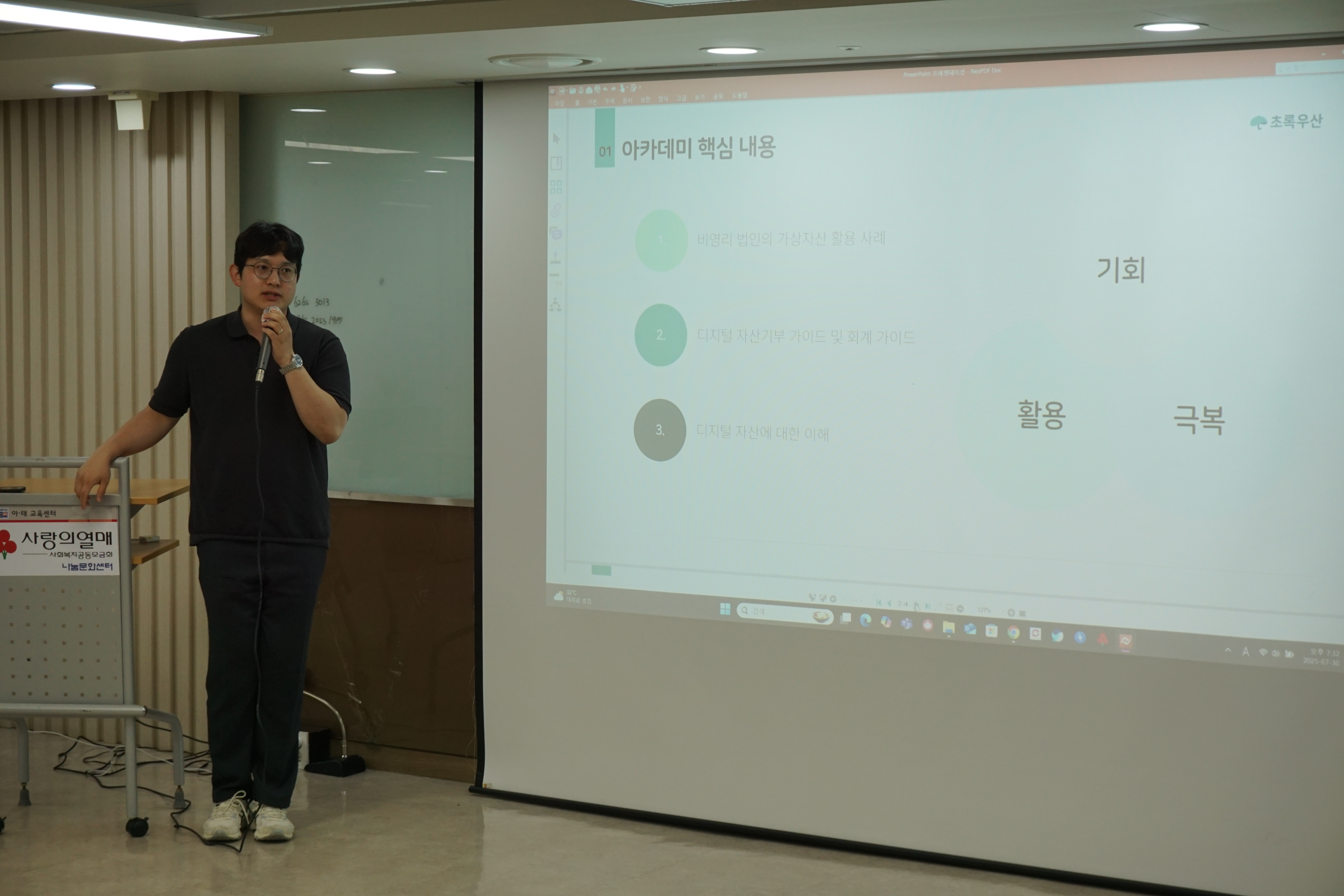 2025 디지털자산기부아카데미 1기 현장 사진 5
