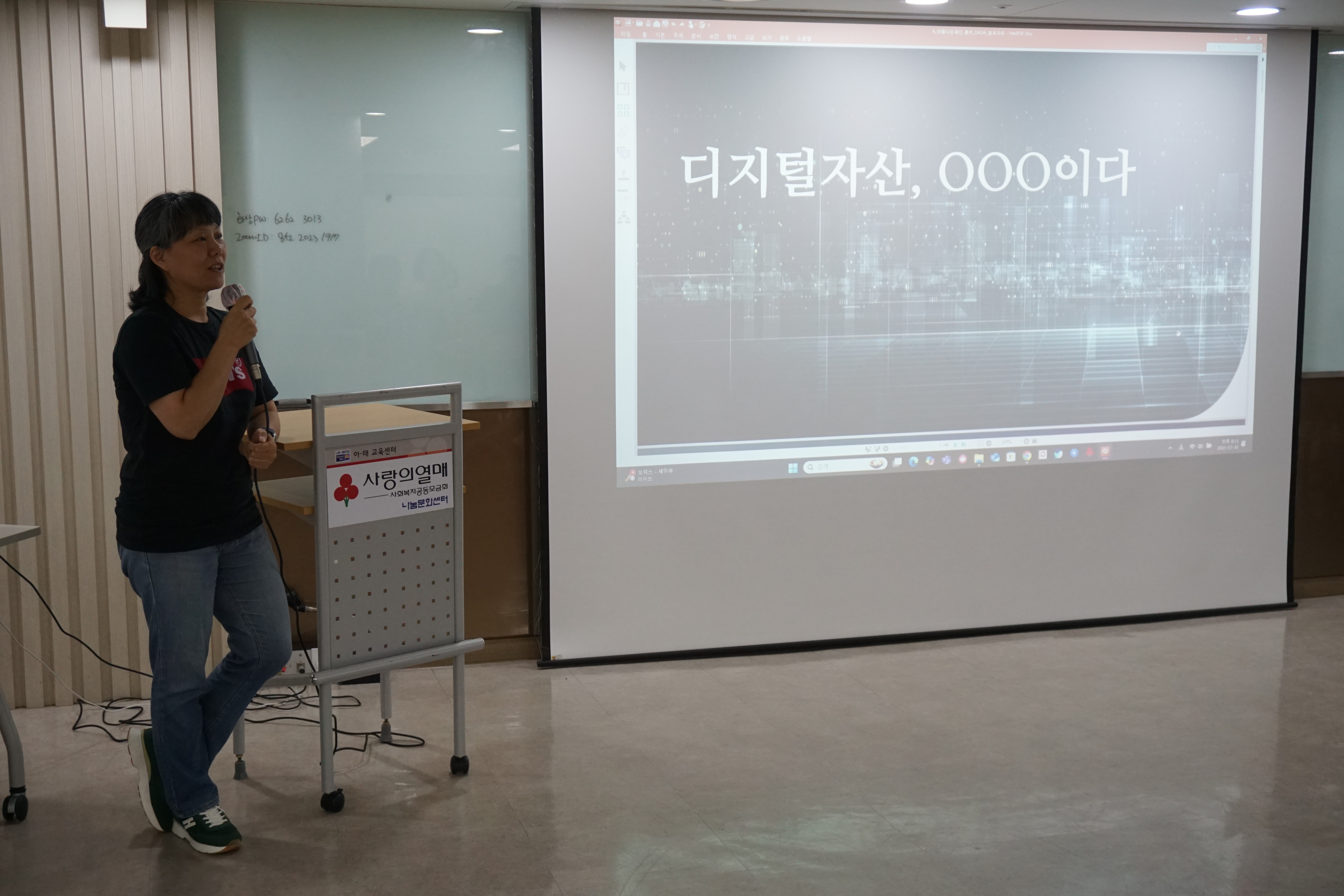 2025 디지털자산기부아카데미 1기 현장 사진 10