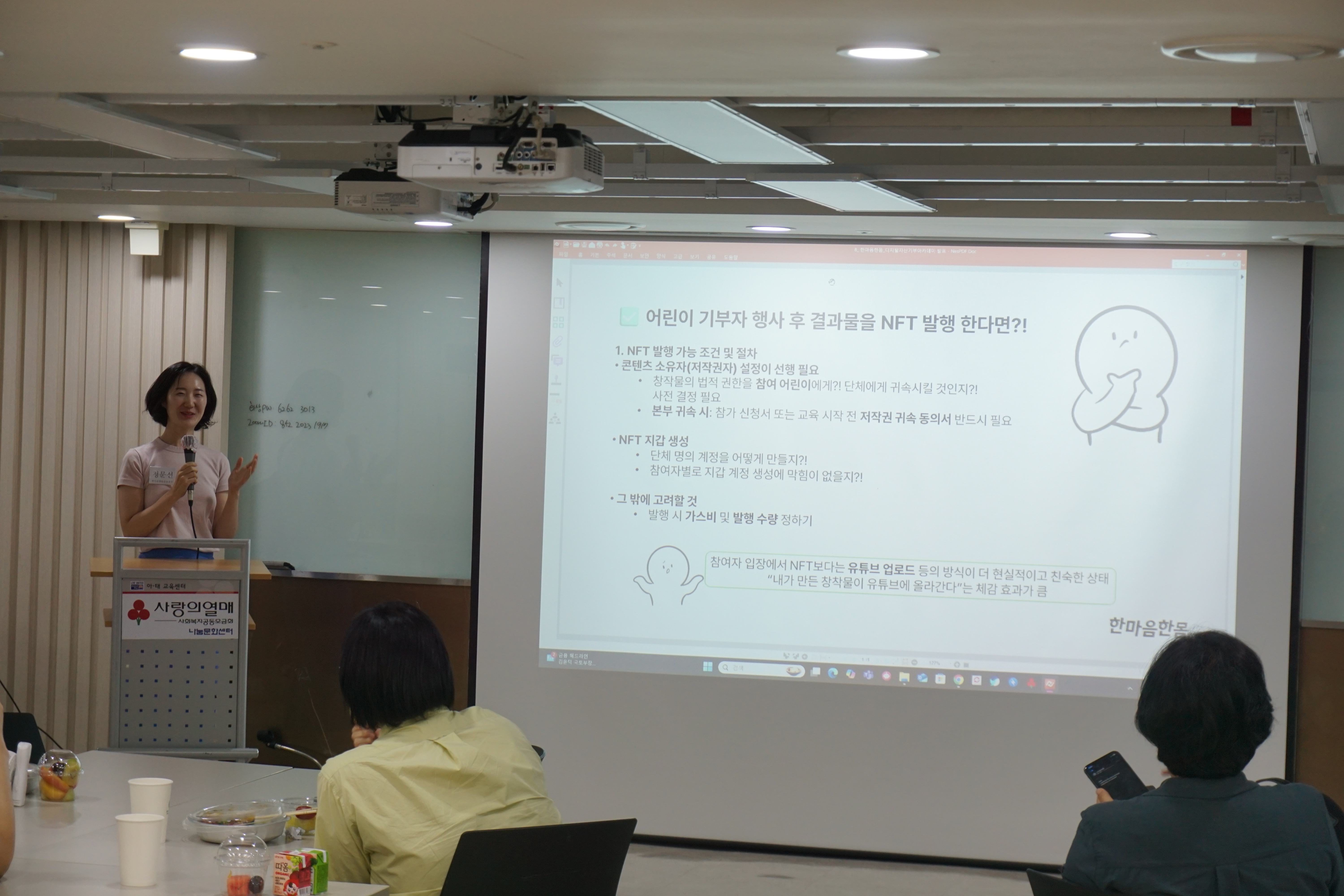 2025 디지털자산기부아카데미 1기 현장 사진 14