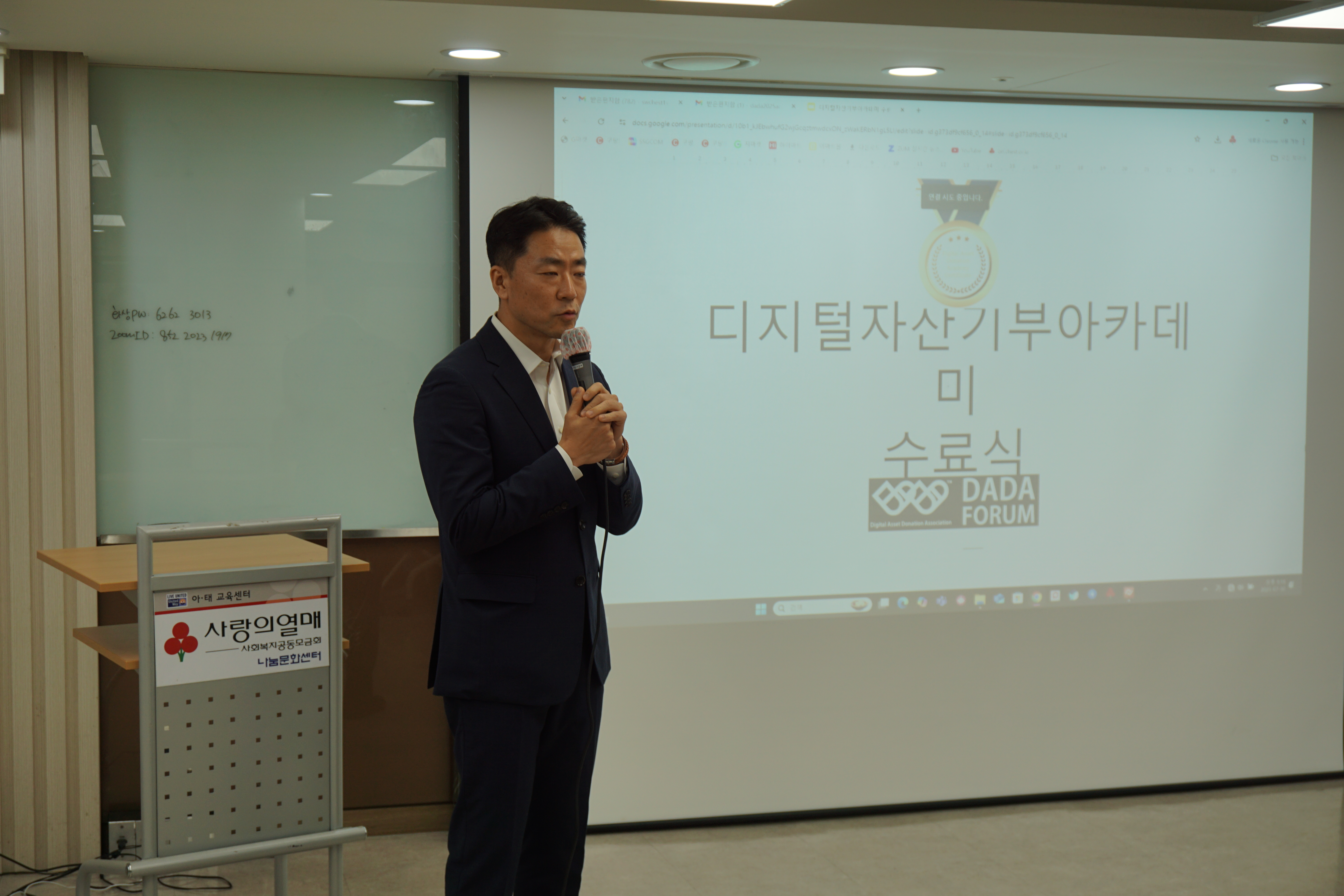 2025 디지털자산기부아카데미 1기 현장 사진 21